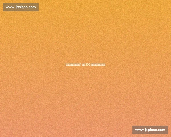 球衣号码的隐秘规则：1 号与 302 号同场竞技的背后逻辑