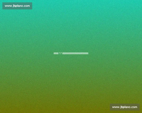 拜仁锁定 17 岁边路新星续约！新赛季接班奥利塞成边路新希望