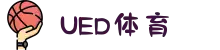UED·(中国区) ·官网-UED助力运动科技