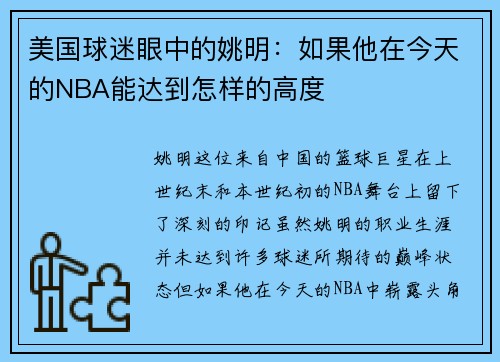 美国球迷眼中的姚明：如果他在今天的NBA能达到怎样的高度