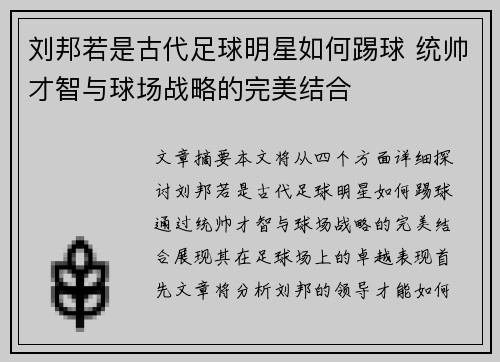 刘邦若是古代足球明星如何踢球 统帅才智与球场战略的完美结合