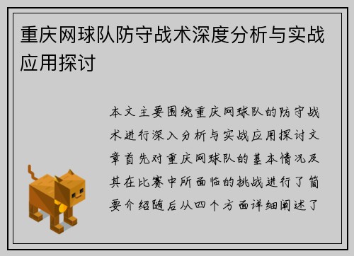 重庆网球队防守战术深度分析与实战应用探讨